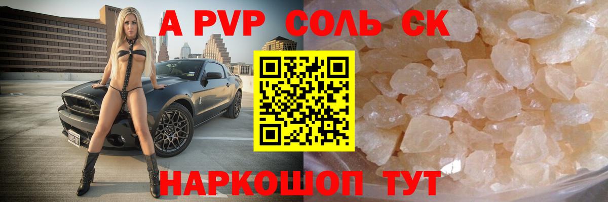 Alfa_PVP VHQ Алексин