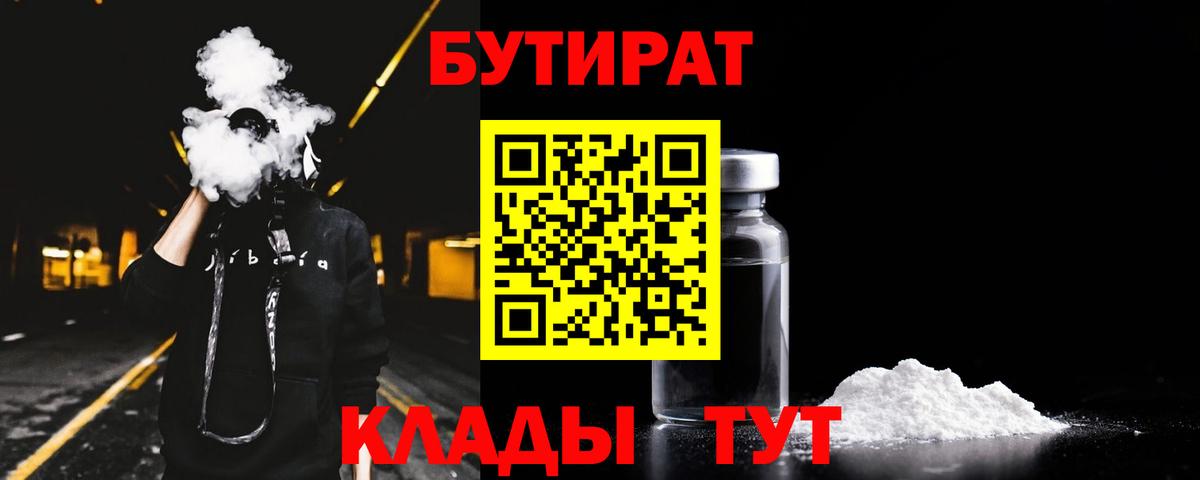 Алексин  Бутират  Вход с VPN  Бутират 1.4BDO 
