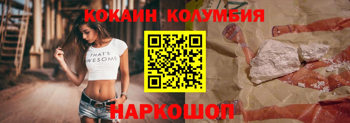 Алексин  КОКАИН Columbia  Вход с VPN 