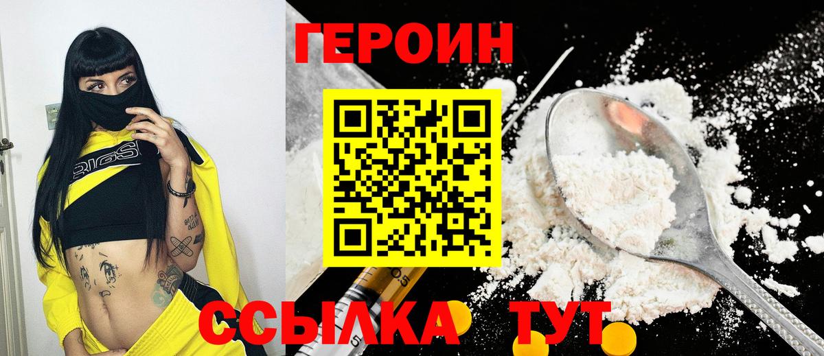 Героин VHQ Алексин