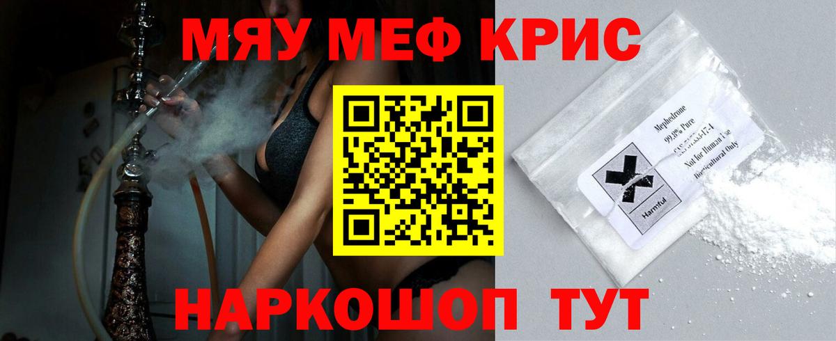 Мефедрон 4 MMC  Вход с VPN  Мефедрон  Мефедрон  МЯУ-МЯУ кристаллы  Алексин 