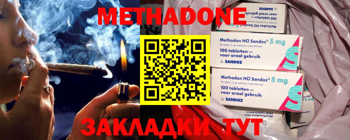 Метадон кристалл  Метадон мёд  Алексин  Вход с VPN 