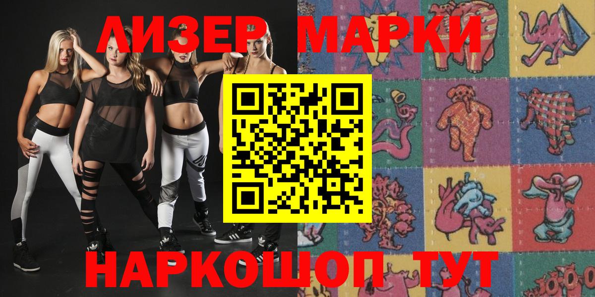 Наркотические марки 1,8мг  Вход с VPN  Алексин 