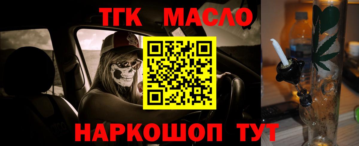 ТГК гашишное масло Алексин